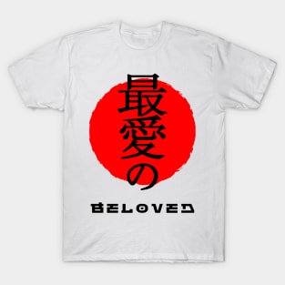 Beloved Japan quote Japanese kanji words character symbol 140 T-Shirt